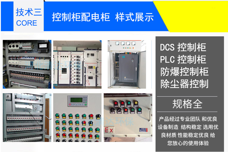 除塵器配電柜控電柜電力控制箱